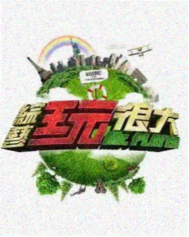 美食旅行综艺一路向北的厨房